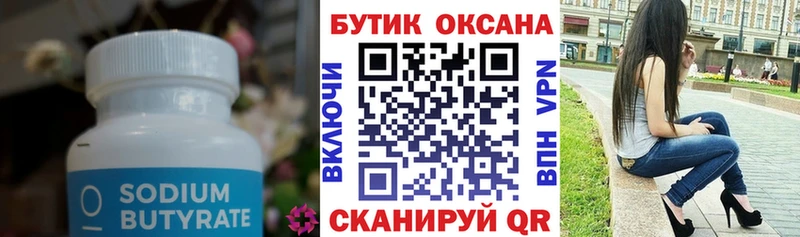 Бутират бутик  Купить закладки  Нелидово 