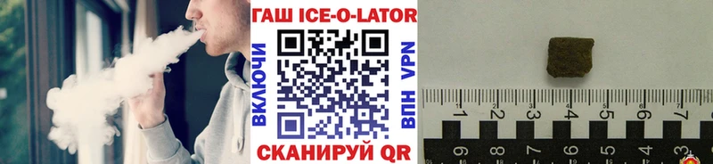 Гашиш ice o lator  Купить  Нелидово 